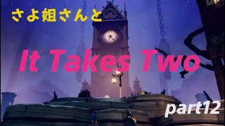 #12 さよ姐さんと It Takes Two イットテイクスツー エレファントちゃん