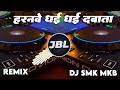 Haranwe Dhai Dhai Dabata Samar Singh Haranwe Dhai Dhai Dabata Dj Song Haranwe Dhai Dhai Dabata Dj
