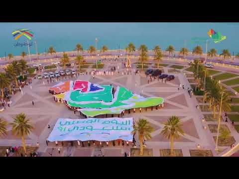 بالفيديو.. أكبر لوحة للاحتفال باليوم الوطني في الخبر