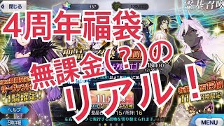 【FGO】無課金(？)のリアルガチャ日記【福袋ガチャ編】【たいバタ】