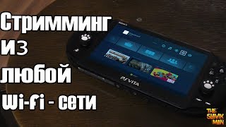 PS Vita SteamBoy Edition #2 | Как стримить с ПК на PS Vita из любой точки доступа WiFi !?
