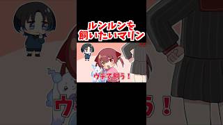 ルンルンを飼いたいマリン【ホロライブ手描き切り抜き/にじさんじ/しぐれうい】