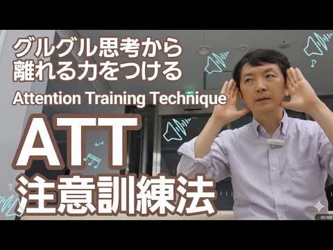 看護学類 注意訓練法［臨床］反芻思考から離れる力をつける方法