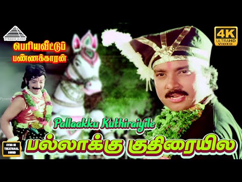 Pallakku Kuthiraiyile 4k Video song | பல்லாக்கு குதிரையிலே |  Periya veetu pannakaran Movie Songs