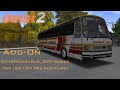 OMSI 2 Add On City RegionBus 200 Series Review And Ride Of The S215H