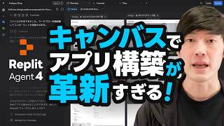 【新機能】Replitのデザインキャンバス機能が革新すぎる!Replit Agent 4