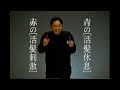 懐かしいCM マンダム 活髪 内藤剛志　1999年　Retro Japanese Commercials