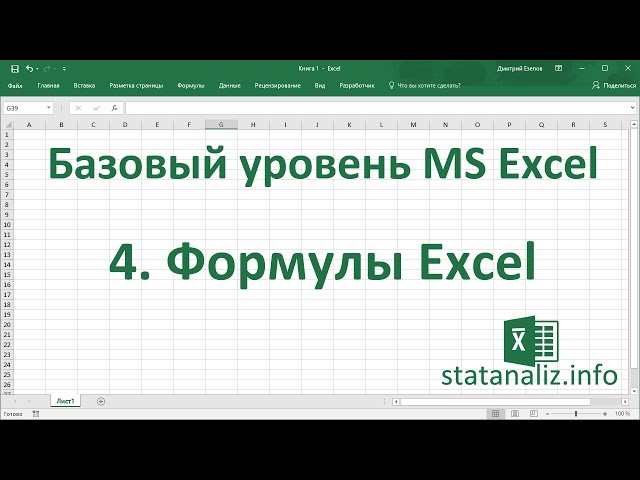 Категории функций в excel таблица. Вопросы по эксель. Эксель базовый уровень. Какой уровень excel. Какой уровень excel.