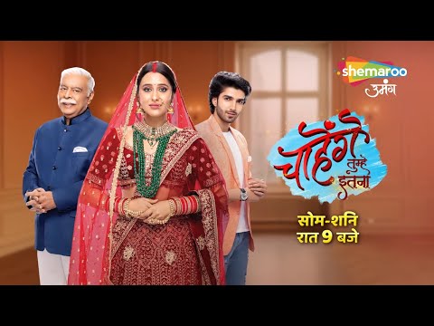 Promo : Chaahenge Tumhe Itnaa | Ashi Kaise Sabit Karegi Sid Ki Begunahi | Shemaroo Umang