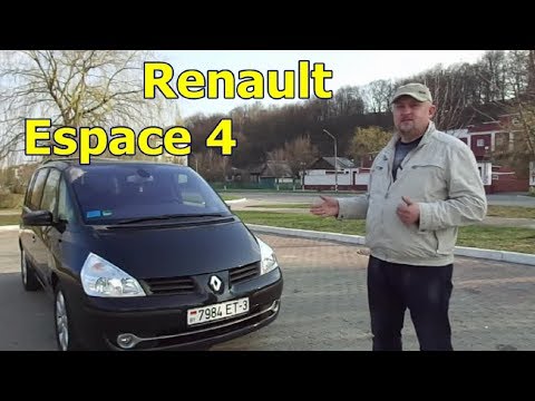 Рено Эспайс 4/Renault Espace 4. Автомобиль КОСМОС или ЗЕМЛЯ... Видеообзор, тест-драйв