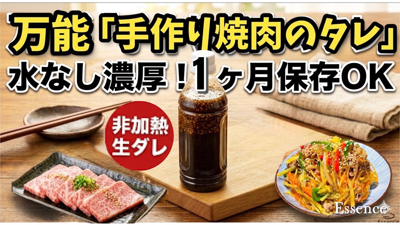 【本格お店の味】万能非加熱焼き肉生ダレNo.286