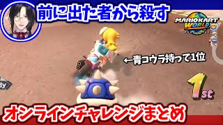 シェリンのオンラインチャレンジまとめ【シェリン・バーガンディ/にじさんじ切り抜き】