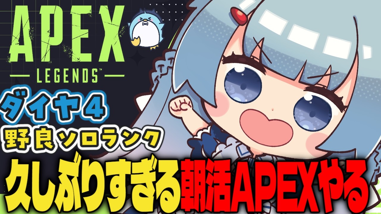 【APEX/ダイヤ４】初見さんもおはよう🌞キーマウソロランク【ゆるりめぐ/vtuber】
