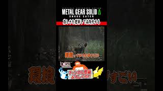 【MGSΔ】開始早々ミッション失敗するネイキッド