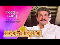 Paadi Thodiyiletho M Aaram Thampuraan Mohanlal Movie Song K J Yesudas