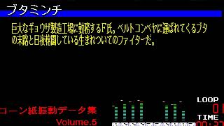 Cone-shi Shindou Data Pack Vol. 5 for the NEC PC-88