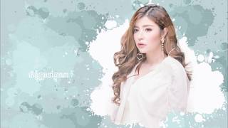 បទ ៖ គេមិនបានស្រលាញ់យេីងទេ ច្រៀងដេាយ៖ សុខ ពិសី [OFFICIAL FULL AUDIO]