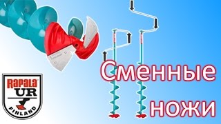 Сменная голова rapala ur evo steel 135 мм