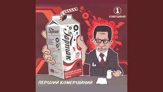 Ljubov Ukrala Nich (Aby_MC_Kofein_rmx)