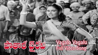 Vagalo Vagalu Full Video Song | Patala Bhairavi | NTR | K Malathi | S V ranga Rao | ETV Cinema