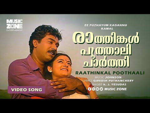 Raathinkal Poothaali | 1080p | Ee Puzhayum Kadannu | Biju Menon | Mohini - Johnson Hits
