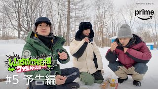 『ワイルドトリッパー!!』#5 予告編｜プライムビデオ​