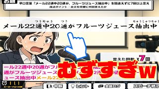 メール22通中２０通がふるーつじゅーすちゅうしゅつちゅうがむずすぎる【おしゃべりキング】