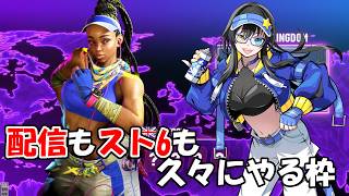 【スト6】配信もスト6も久々にやる枠【キンバリー】