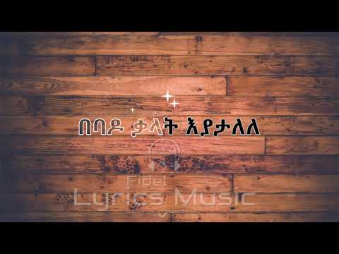 Johnny Raga Ft. K'ayln Shftaw Lbu Unfaithful Heart Music Lyrics ጆኒ ራጋ እና ካይልን ሽፍታው ልቡ የሙዚቃ ግጥም