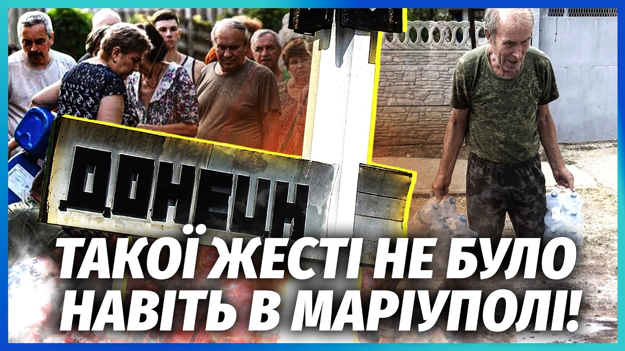 🔴Зараз! ДОНЕЦЬК ВИМИРАЄ БЕЗ ВОДИ. НОВА ГУМАНІТАРНА КАТАСТРОФА. Паливний кол