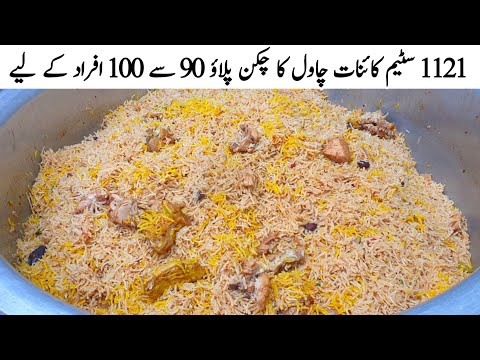 1121 Kainat Steam Rice Degi Chicken Pulao Recipe | Chicken Pulao By Qarni Food Factory