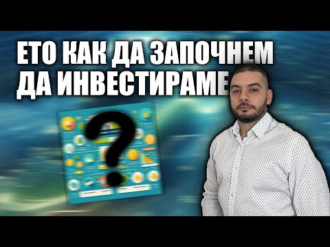Как да Започнем да Инвестираме | Angelov Dimitar Community София | Подкаст # 6