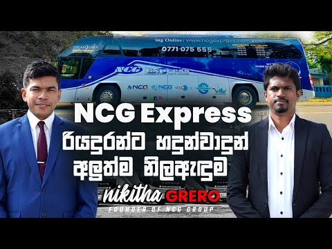 NCG Express රියදුරන්ට හදුන්වා දුන්  අලුත්ම නිල ඇදුම | Nikitha Grero | Yutong Sri Lanka 