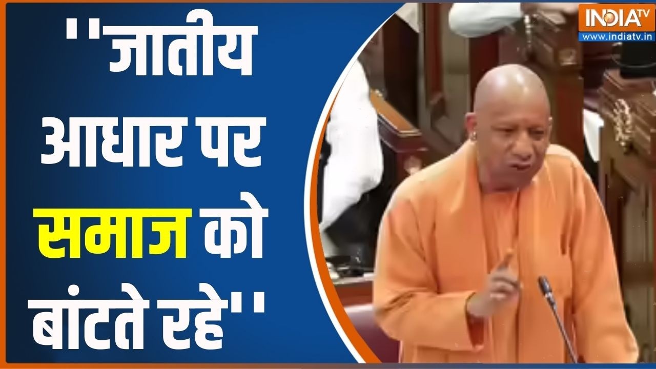 CM Yogi Slams Opposition : सीएम योगी बोले ''जातीय आधार पर समाज को बांटत?