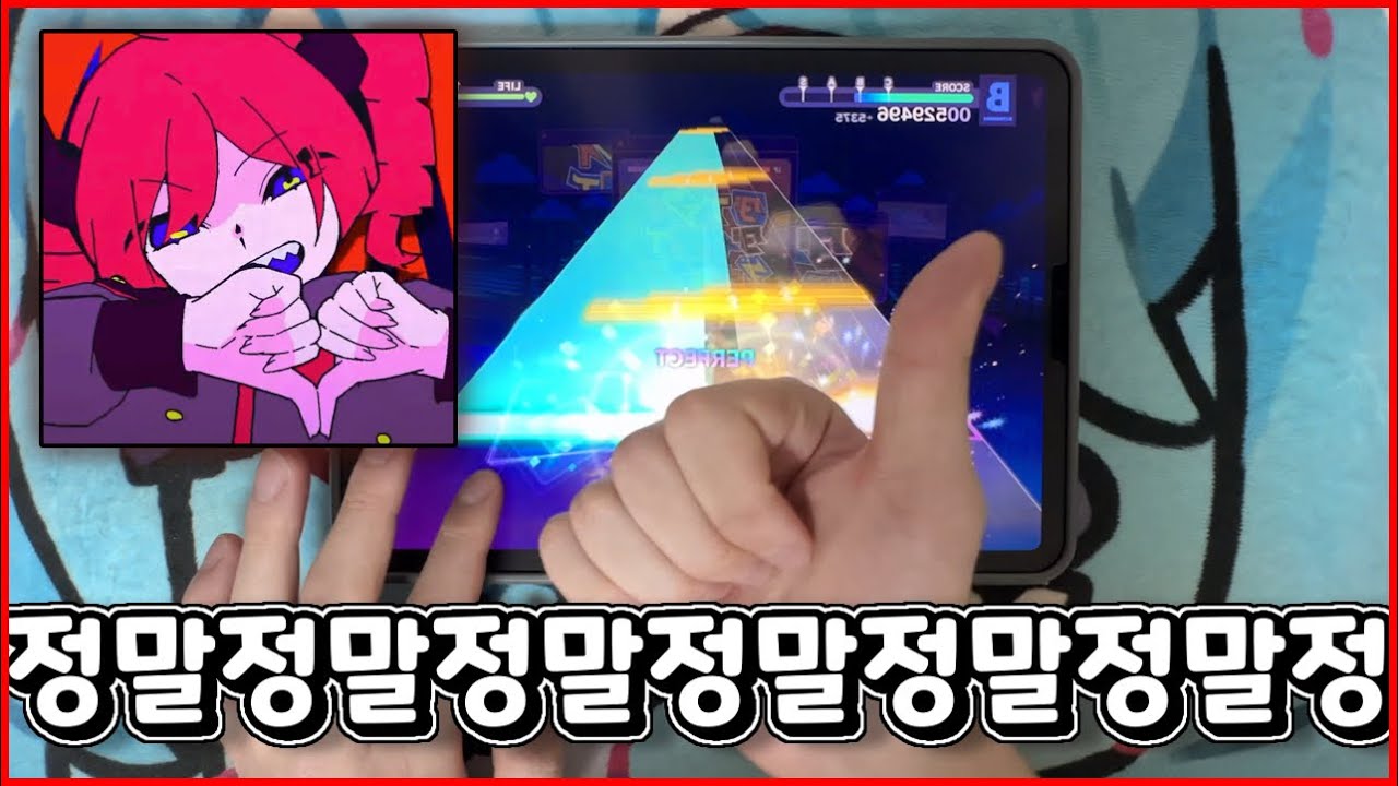 [프로세카] 『정말정말』 - 정말정말정말정말정말싫어 (MASTER 30) ALL PERFECT