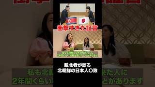 【日本人も知らない】北朝鮮人が暴露する拉致問題が衝撃すぎた