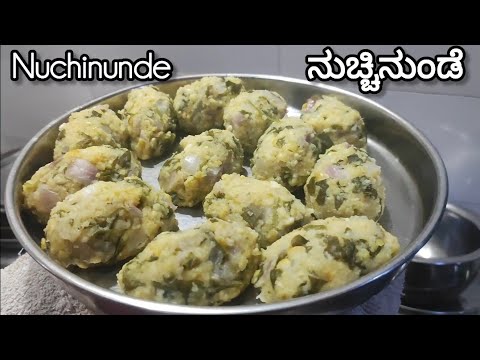 ನುಚ್ಚಿನ ಉಂಡೆ | Nuchinunde | Zero Oil, Protein-Packed Steamed Lentil Dumplings | Healthy Vegan Recipe