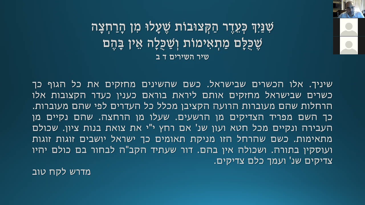 כיצד רוחצים את הנפש? (שה"ש ד ב)