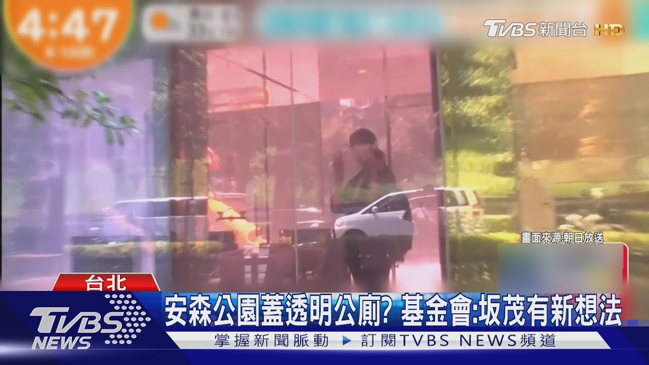 大安森林公園公廁大升級！　攜手日本建築大師坂茂