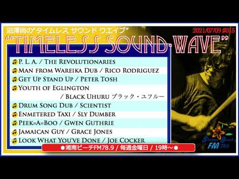 【沼澤尚 ”Timeless Sound-Wave”＃015 feat. “SLY DUNBAR”】湘南ビーチFM78.9（2021/07/09）