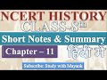 NCERT History Class 8 Chapter 11 Summary In Hindi UPSC CSE IAS Other Exams