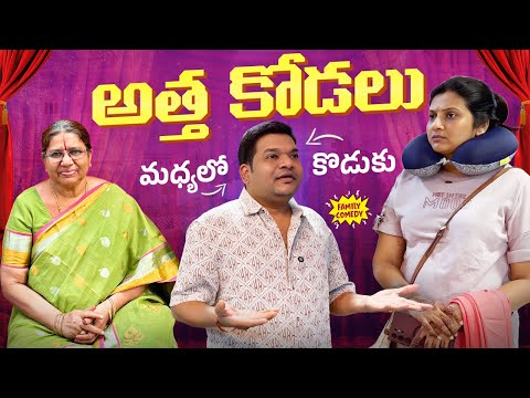 Sankranti Trip Gone Wrong? | Sarath Caught Between Amma & Wife | Sankranti Family Fun #sarathnalla