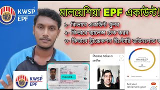 মালয়েশিয়া KWSP EPF একাউন্ট খুলব কিভাবে!! How To SignUp KWSP EPF Account Malaysia | J For Jamal 