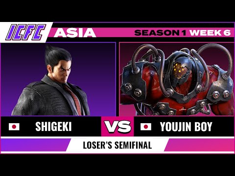 Shigeki (Kazuya) vs Youjin Boy (Gigas) - ICFC ASIA: Season 1 Week 6 - Loser's Semifinal