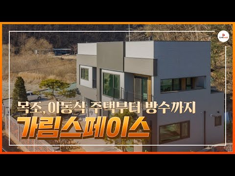 Covered space that solves wooden houses, mobile houses and waterproofing all at once