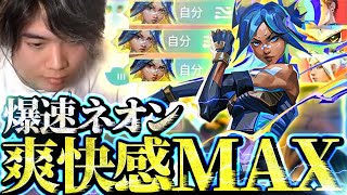 【VALORANT】新パッチで強化されたネオンで爽快感MAXのプレイを見せるmittiii【mittiii/みっちー切り抜き】