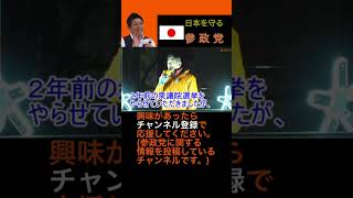 【参政党街宣切り抜き】いざ、出陣だ！#参政党 #神谷宗幣 #衆議院選挙