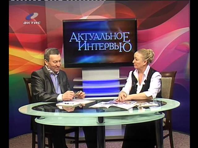 Актуальное интервью за 9 декабря 2013 г.