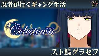 #1【#GTA5】馬力強いギャング目指して【#セレスタウン】#vtuber