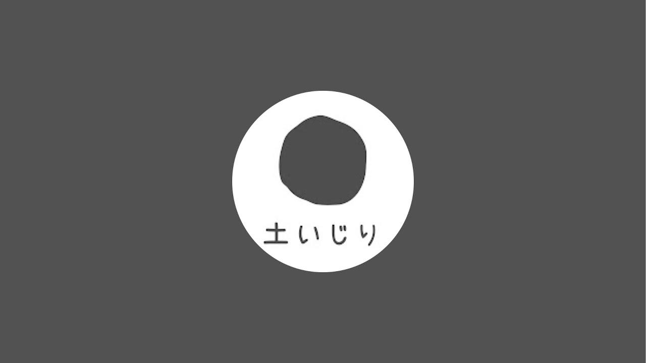 土いじりチャンネル がライブ配信中！